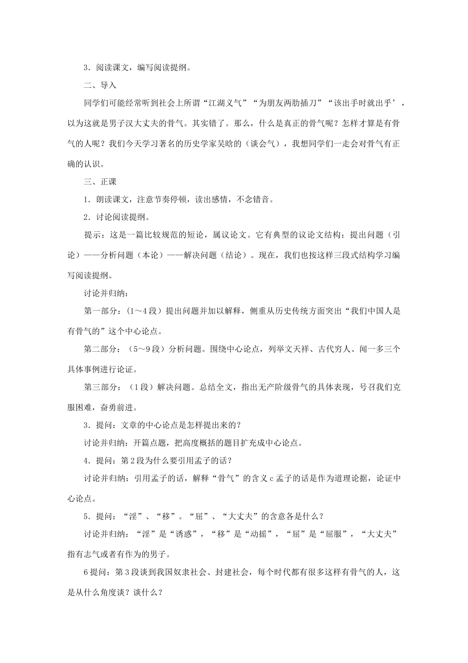 七年级语文下册 第三单元《谈骨气》教案 人教新课标版_第2页