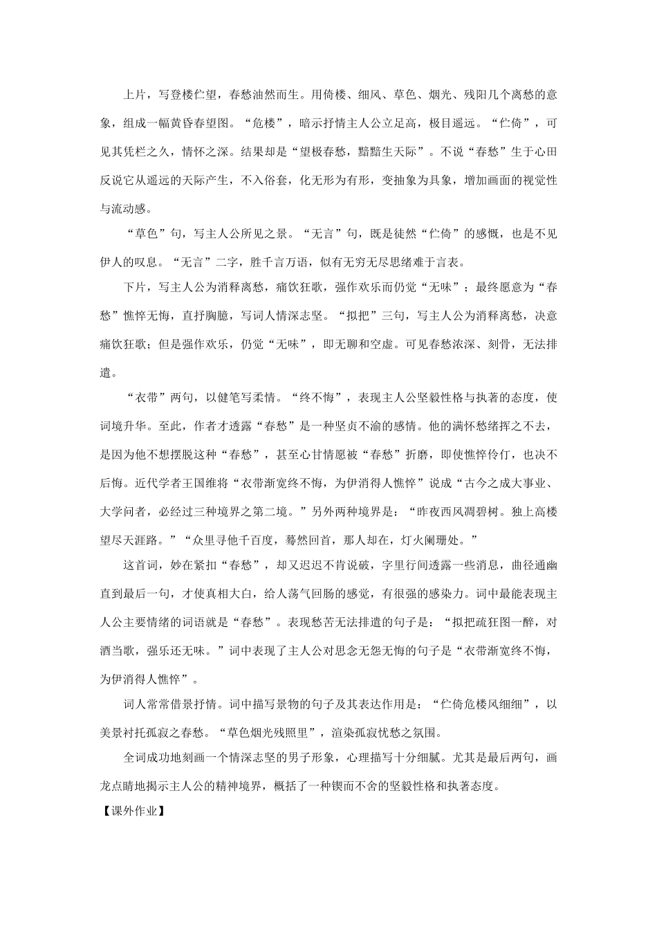 七年级语文下册：第41课《蝶恋花》教案（沪教版五四制）_第2页