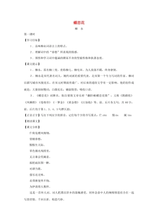 七年级语文下册：第41课《蝶恋花》教案（沪教版五四制）