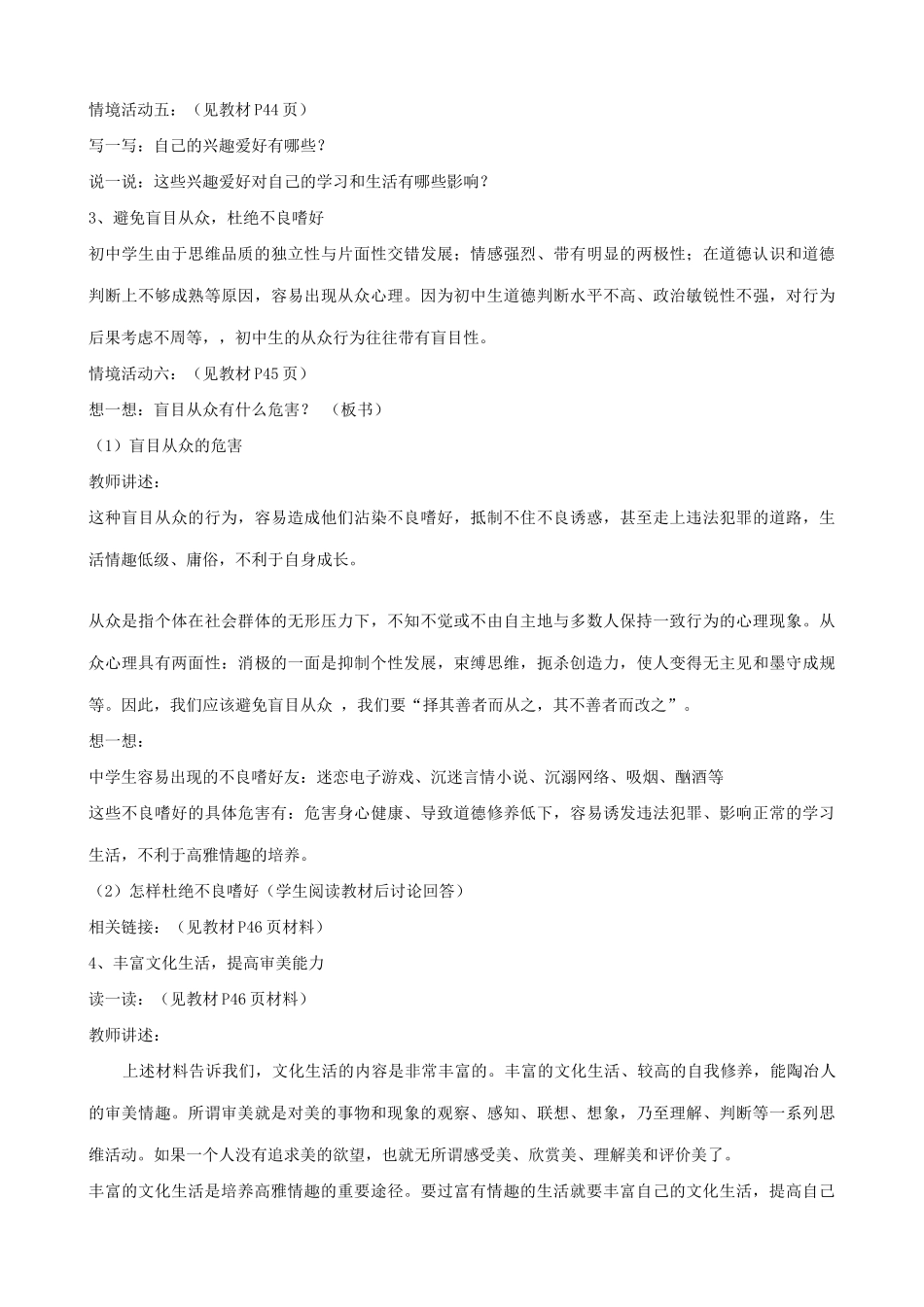 鲁教版生七年级政治上册 追求高雅情趣 品味美好生活(2)_第3页