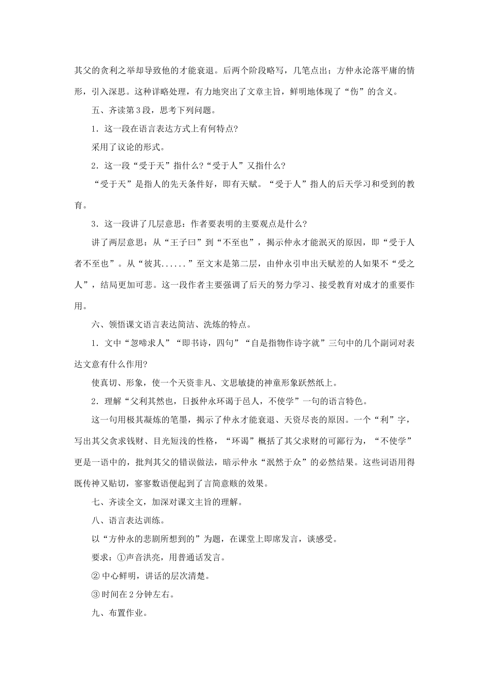 七年级语文下册 第5课《伤仲永》教案1 人教新课标版_第3页
