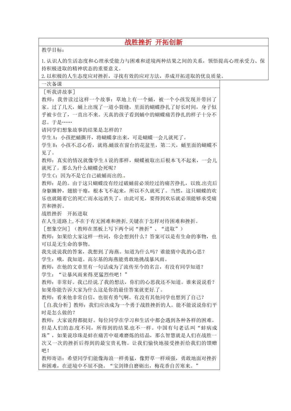九年级政治全册 3.3 战胜挫折 开拓创新教案 苏教版-苏教版初中九年级全册政治教案_第1页