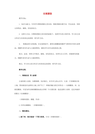 七年级语文上册 2《安塞腰鼓》教学设计 鲁教版五四制-鲁教版五四制初中七年级上册语文教案