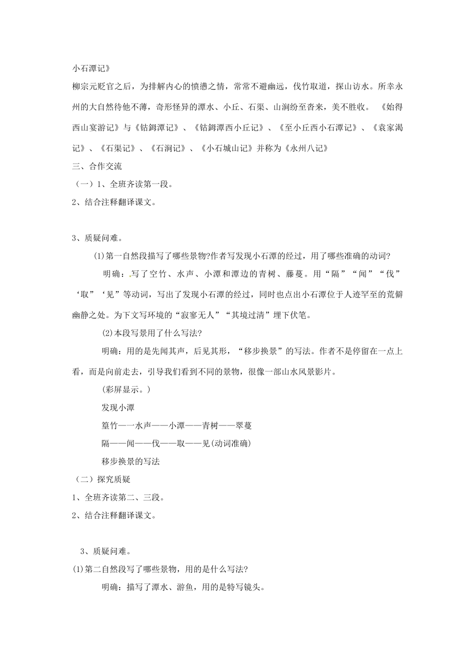 山东省新泰市汶城中学八年级语文上册《 小石潭记》学案 人教新课标版_第2页