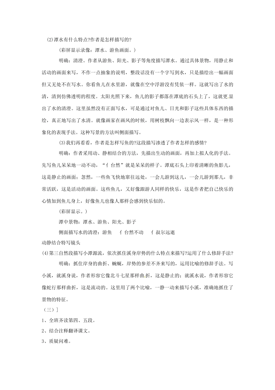 山东省新泰市汶城中学八年级语文上册《 小石潭记》学案 人教新课标版_第3页