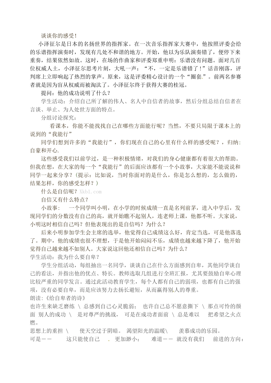 广西桂林市灵川县第三中学七年级政治上册 我能行教案 新人教版_第2页