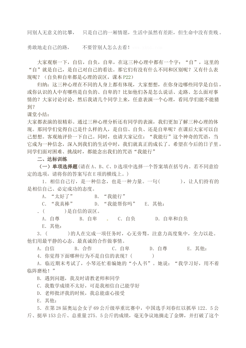 广西桂林市灵川县第三中学七年级政治上册 我能行教案 新人教版_第3页