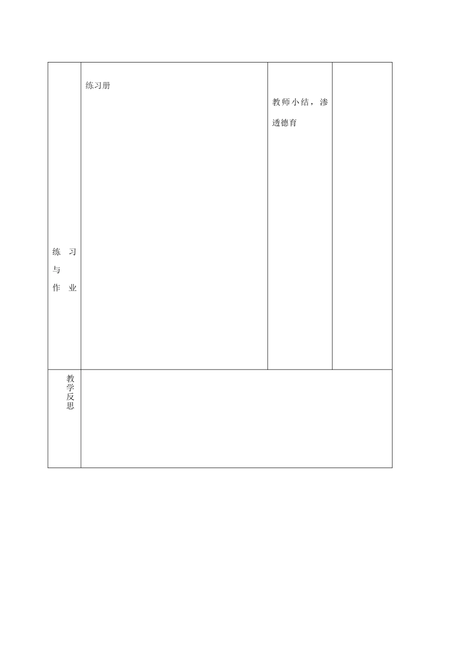 七年级语文上册 第14课《古代神话传说五则》教案3 长春版-长春版初中七年级上册语文教案_第3页