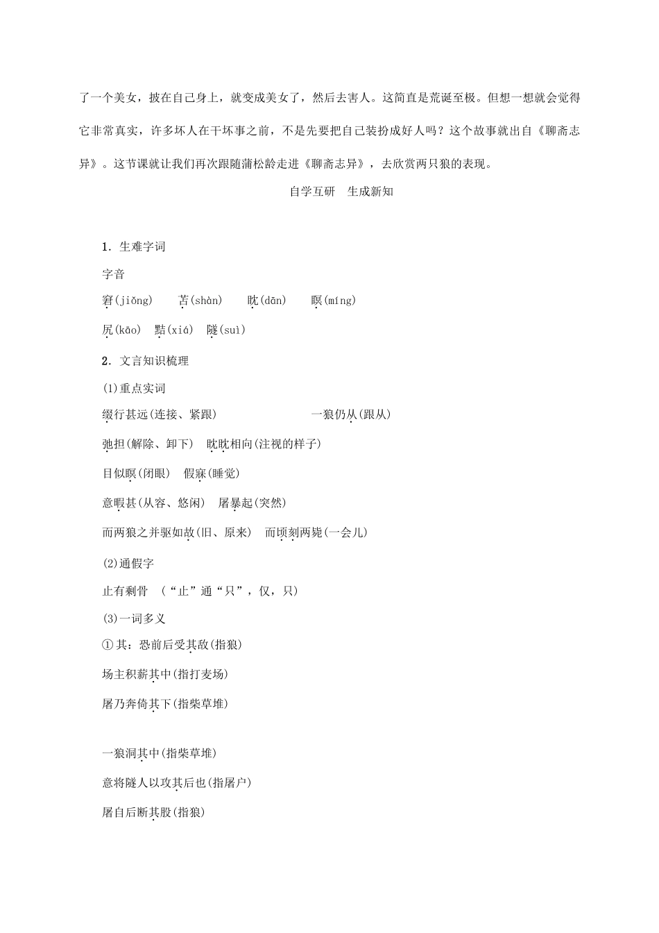 （贵阳专版）秋季版七年级语文上册 第五单元 20《狼》教学案 新人教版-新人教版初中七年级上册语文教学案_第2页