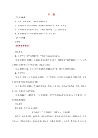 （贵阳专版）秋季版七年级语文上册 第五单元 20《狼》教学案 新人教版-新人教版初中七年级上册语文教学案