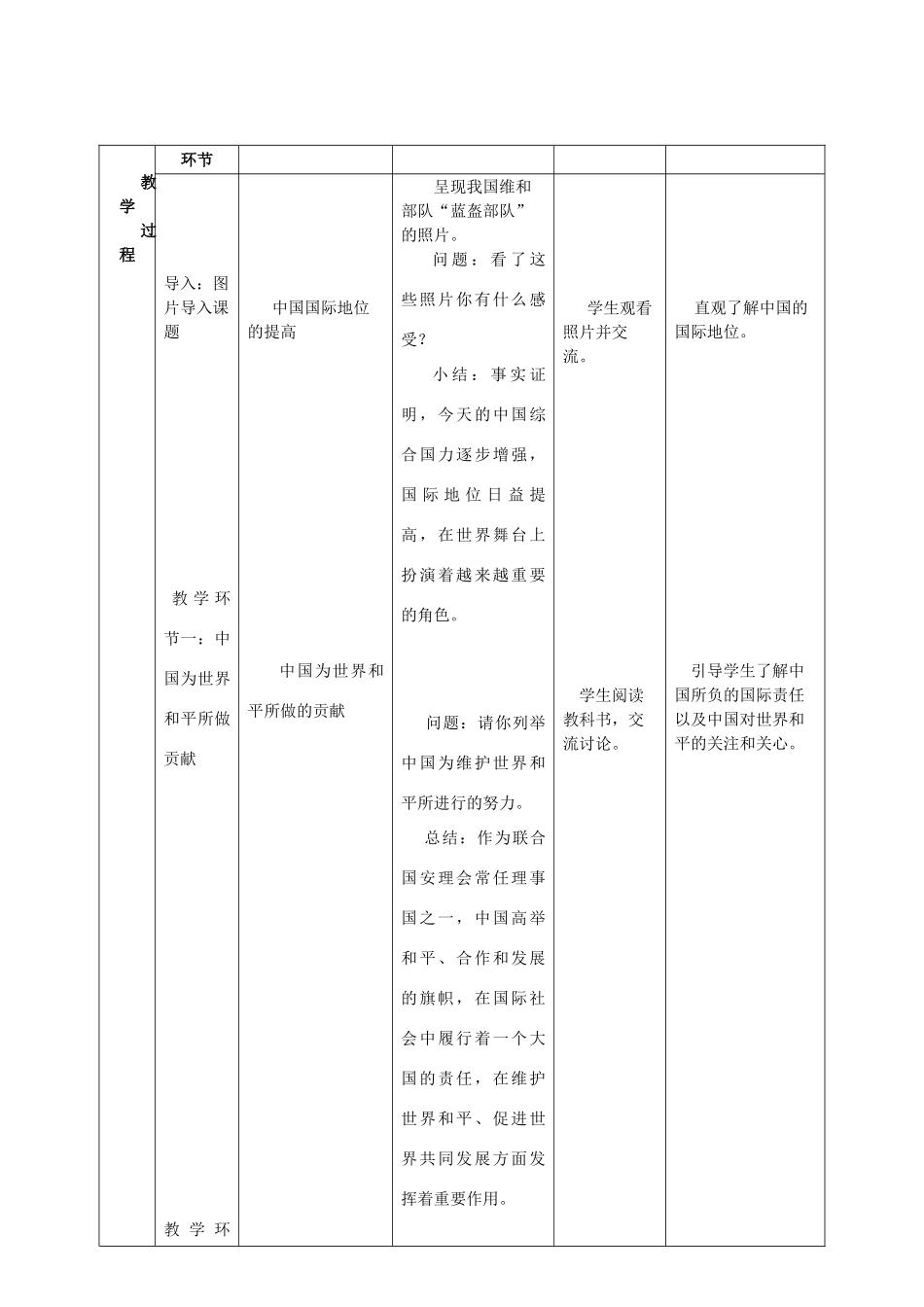 九年级政治 第20课中国的声音教案 教科版_第2页