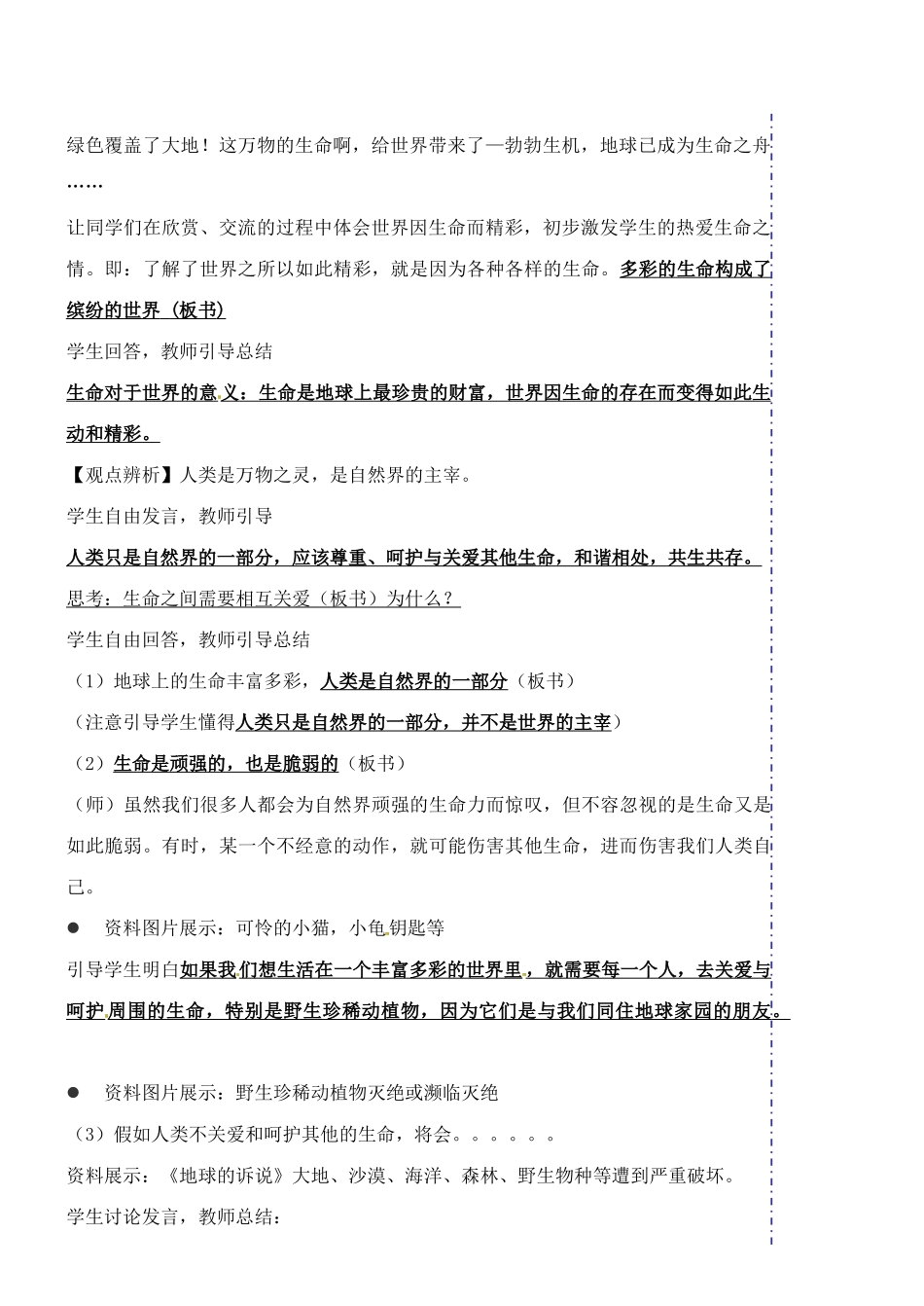 广东省汕头市龙湖实验中学七年级政治上册 第三课 珍爱生命（课时1、2）教案 新人教版_第2页