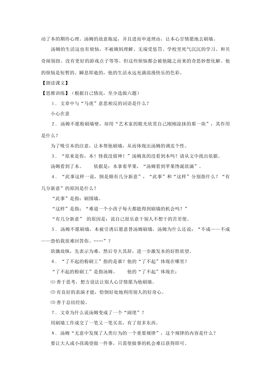 七年级语文下册 第57课《了不起的粉刷工》教案 沪教版_第2页