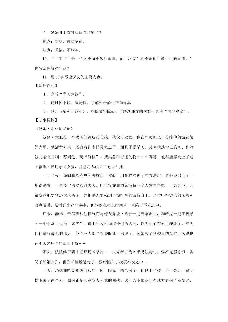 七年级语文下册 第57课《了不起的粉刷工》教案 沪教版_第3页