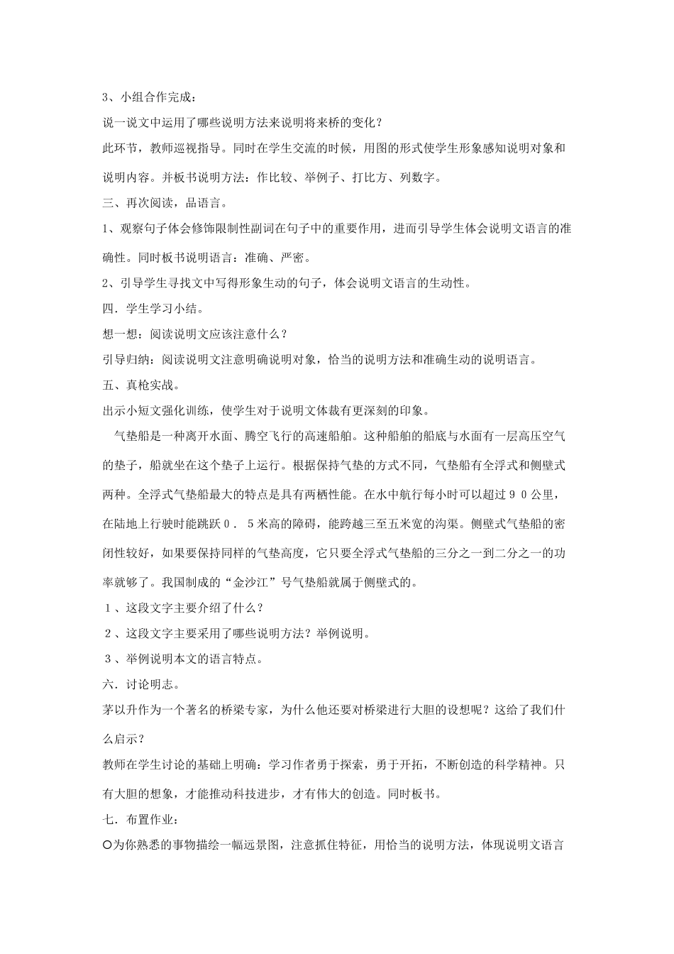 七年级语文下册 第五单元 18《桥梁远景图》教学设计 语文版-语文版初中七年级下册语文教案_第2页