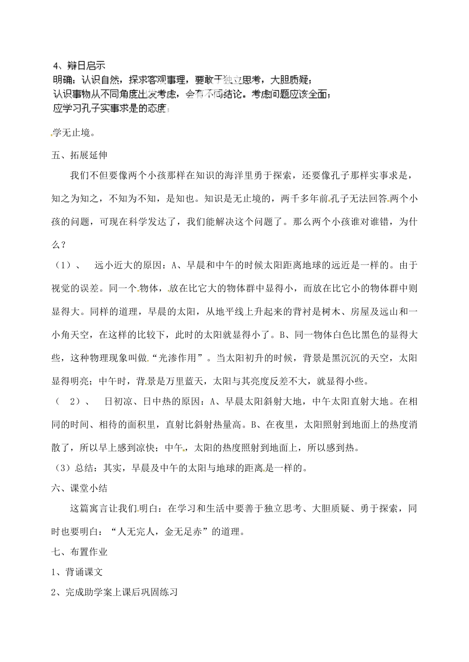 江苏省无锡市新区第一实验学校七年级语文下册《两小儿辩日》教案 苏教版_第3页