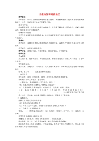 山东省胶南市理务关镇中心中学七年级地理下册 7.5 北极地区和南极地区教案1 湘教版