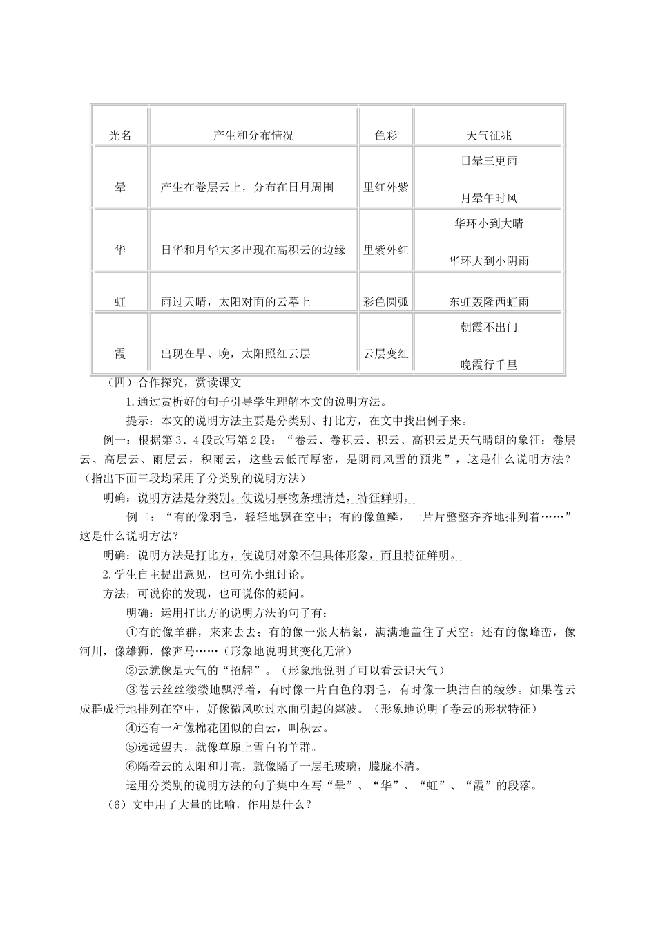 七年级语文上册 17《看云识天气》教学设计 新人教版-新人教版初中七年级上册语文教案_第3页
