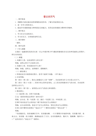 七年级语文上册 17《看云识天气》教学设计 新人教版-新人教版初中七年级上册语文教案