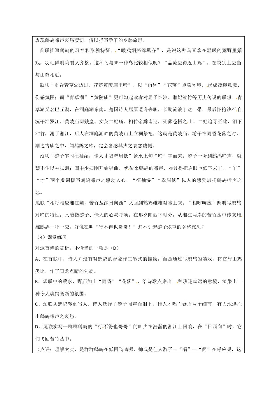 江苏省连云港市灌云县四队中学七年级语文下册《古诗三首》教案（2） 新人教版_第2页