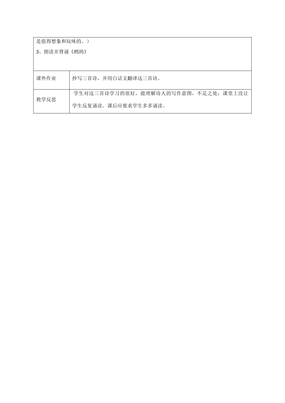 江苏省连云港市灌云县四队中学七年级语文下册《古诗三首》教案（2） 新人教版_第3页