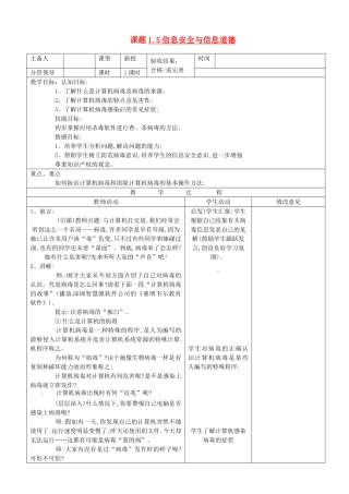 山东省郯城三中七年级信息技术《15 信息安全与信息道德》教案