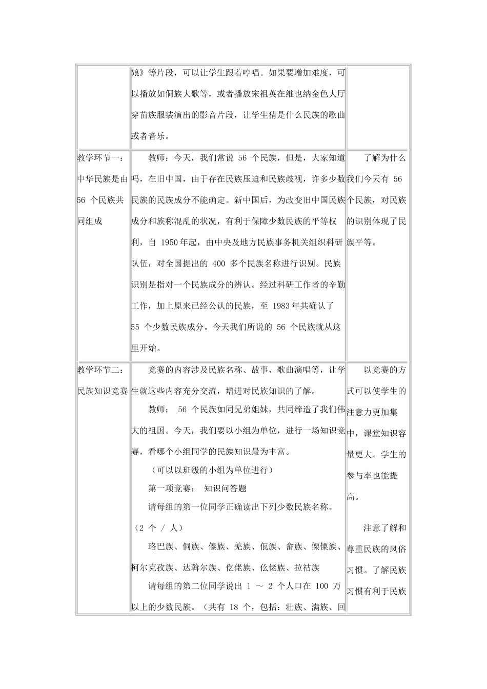 八年级政治下第三单元第七课中华民族大家庭教案（第一课时）科教版_第2页