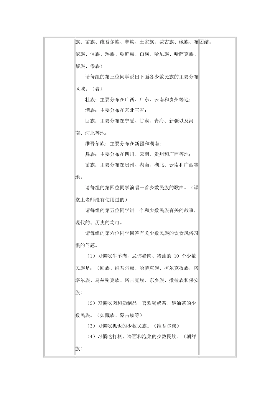 八年级政治下第三单元第七课中华民族大家庭教案（第一课时）科教版_第3页