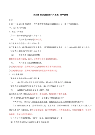九年级政治第九课 实现我们的共同理想新人教版