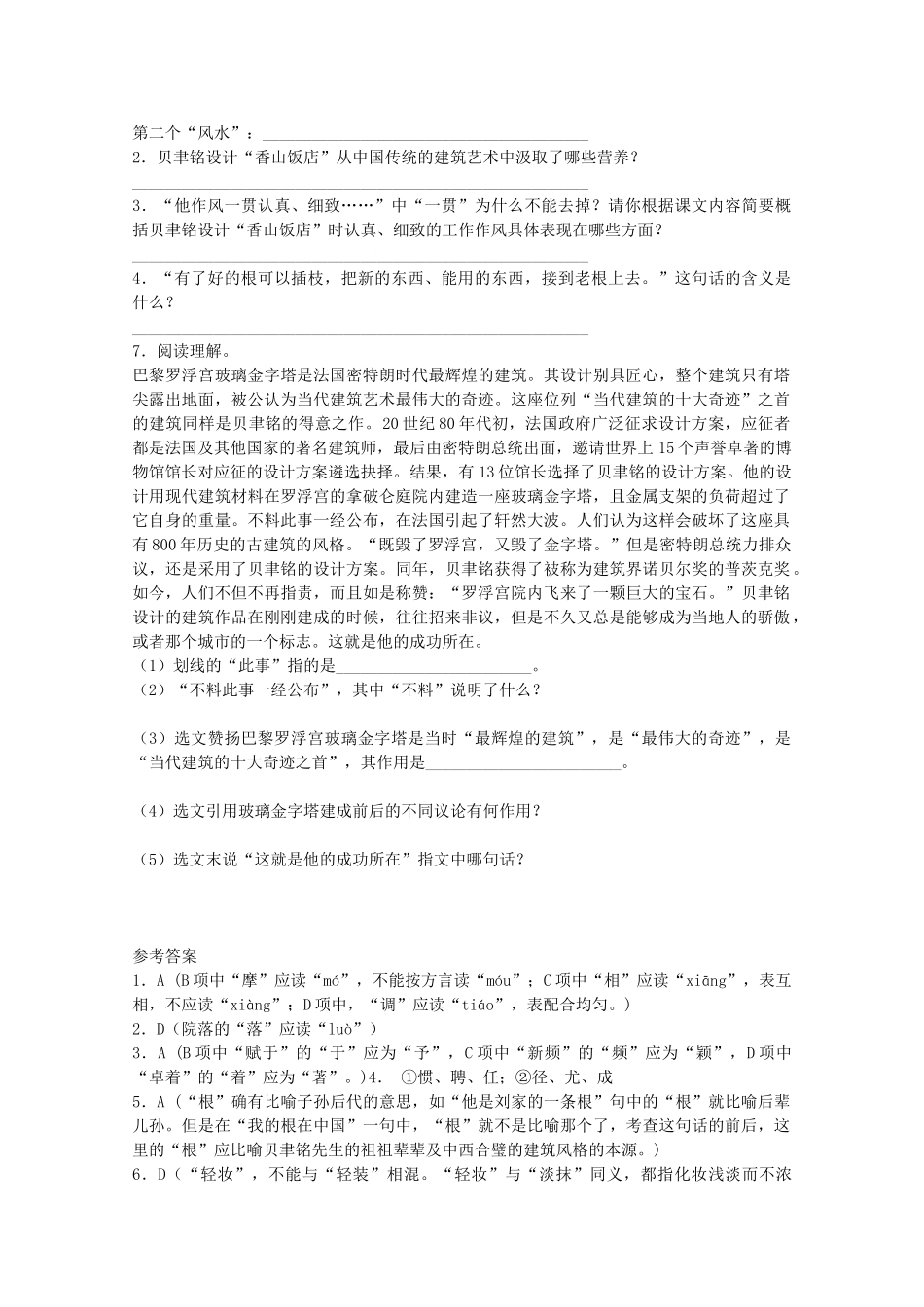 七年级语文下册 《展示华夏文化魅力》教案 苏教版_第3页