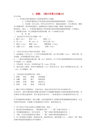 七年级语文下册 《展示华夏文化魅力》教案 苏教版