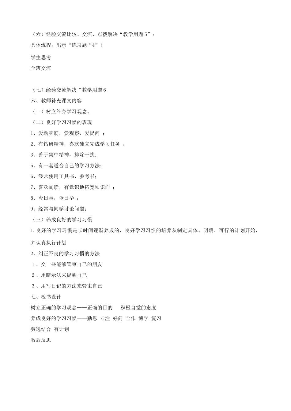 九年级政治全册 第二课 第二课时《树立正确的学习观念 养成良好的学习习惯》教学设计（一） 陕教版_第2页