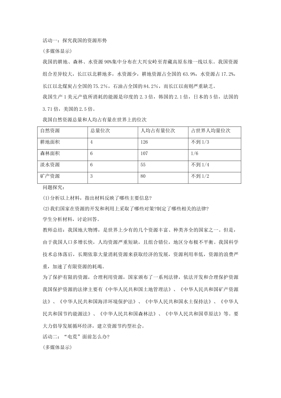 八年级政治下册《20.保护我们共有的家园（第二课时）》教案 苏教版_第2页