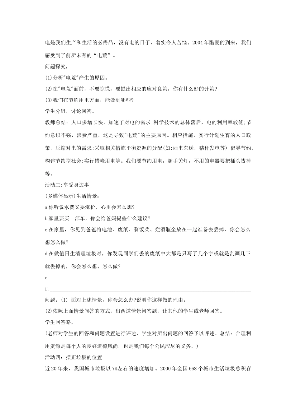 八年级政治下册《20.保护我们共有的家园（第二课时）》教案 苏教版_第3页