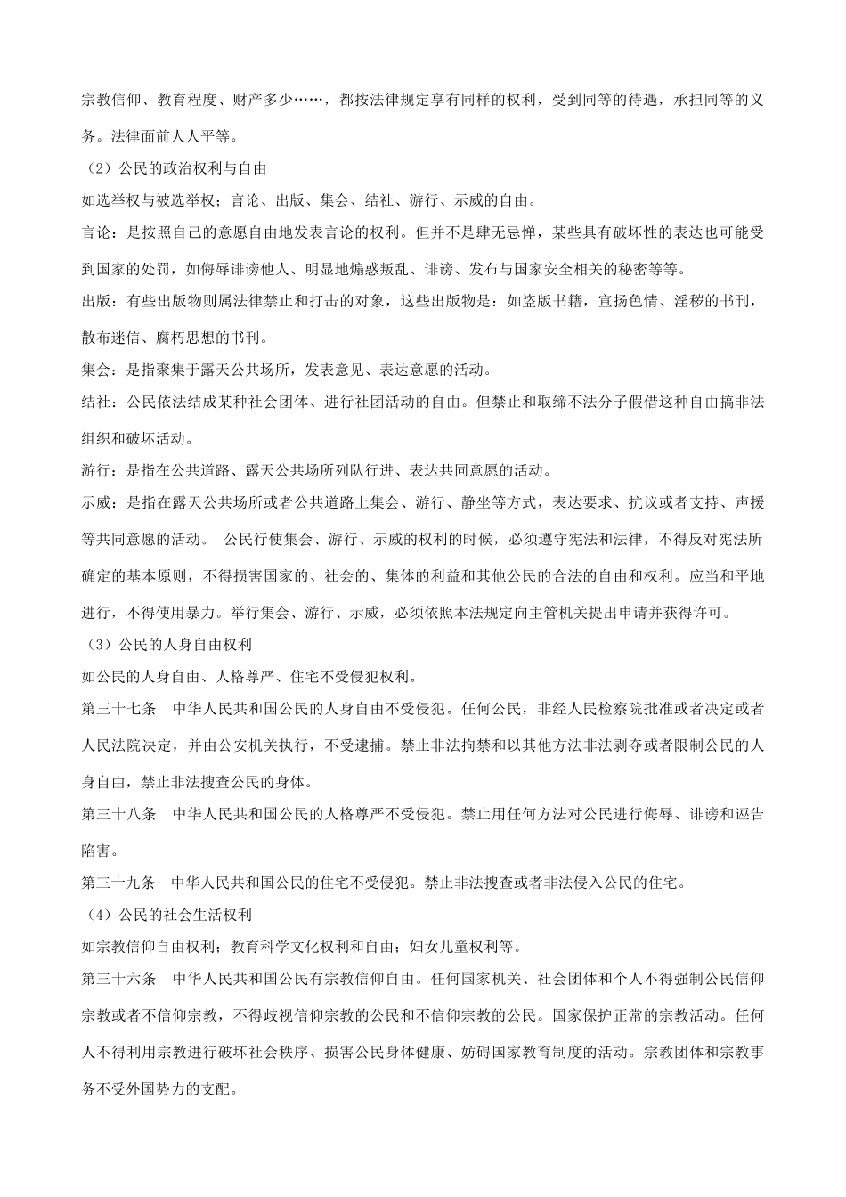 八年级政治下册 第五单元 我是中国公民 5.2 公民的权利和义务（第1课时）教案 粤教版-粤教版初中八年级下册政治教案_第2页