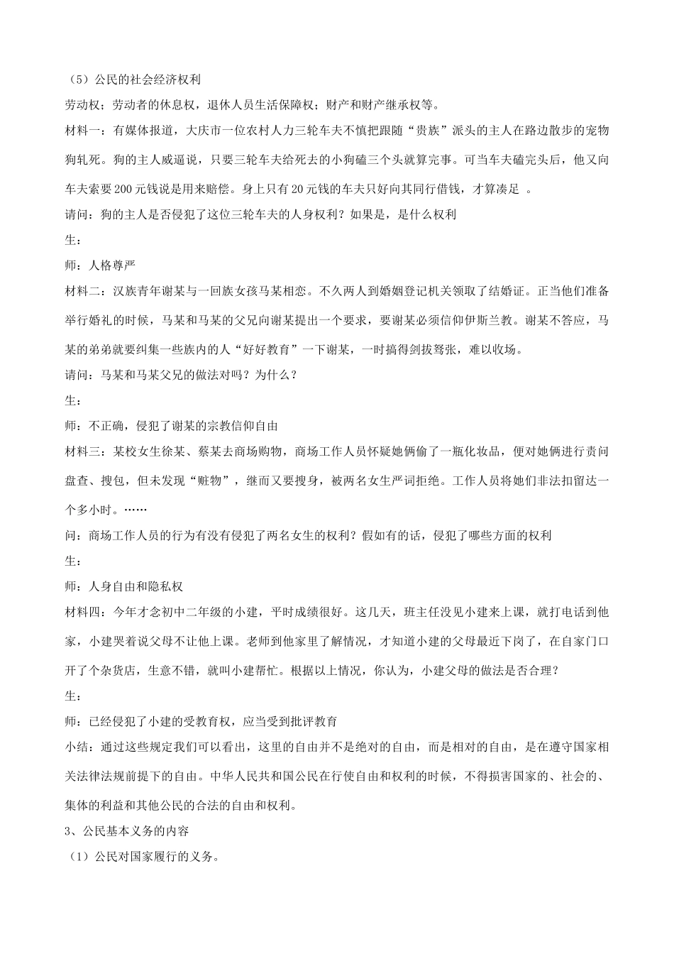 八年级政治下册 第五单元 我是中国公民 5.2 公民的权利和义务（第1课时）教案 粤教版-粤教版初中八年级下册政治教案_第3页