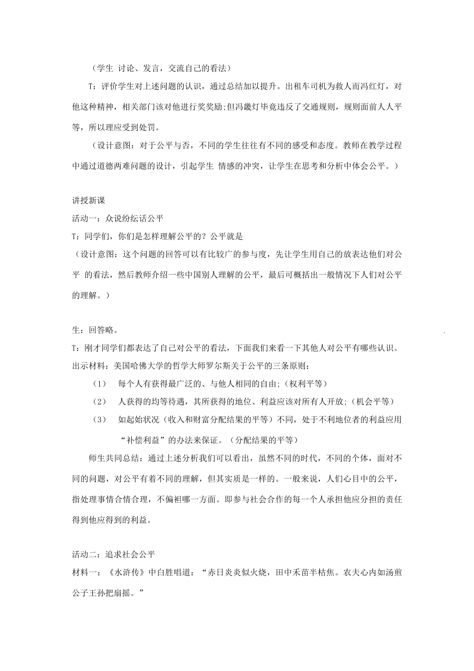 八年级政治下册《11.心中要有杆“秤”（第一课时）》教案 苏教版_第2页