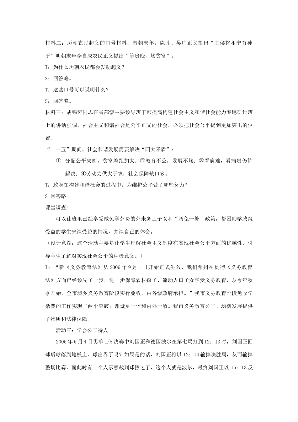 八年级政治下册《11.心中要有杆“秤”（第一课时）》教案 苏教版_第3页