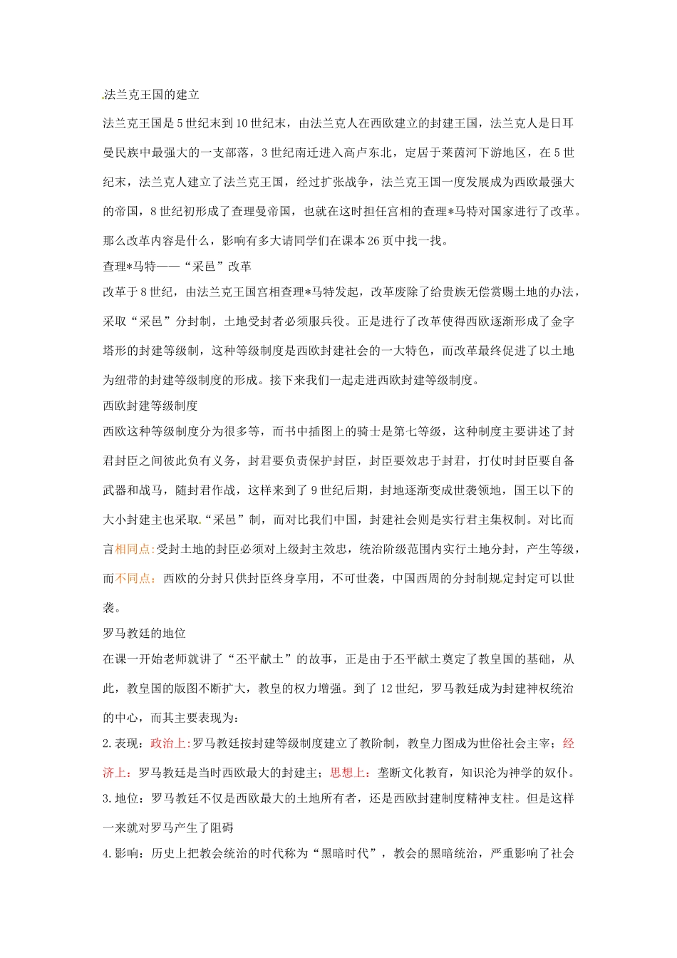 云南省昆明市青云实验学校九年级历史上册 第二单元《第5课 欧洲封建文明》教案 岳麓版_第2页