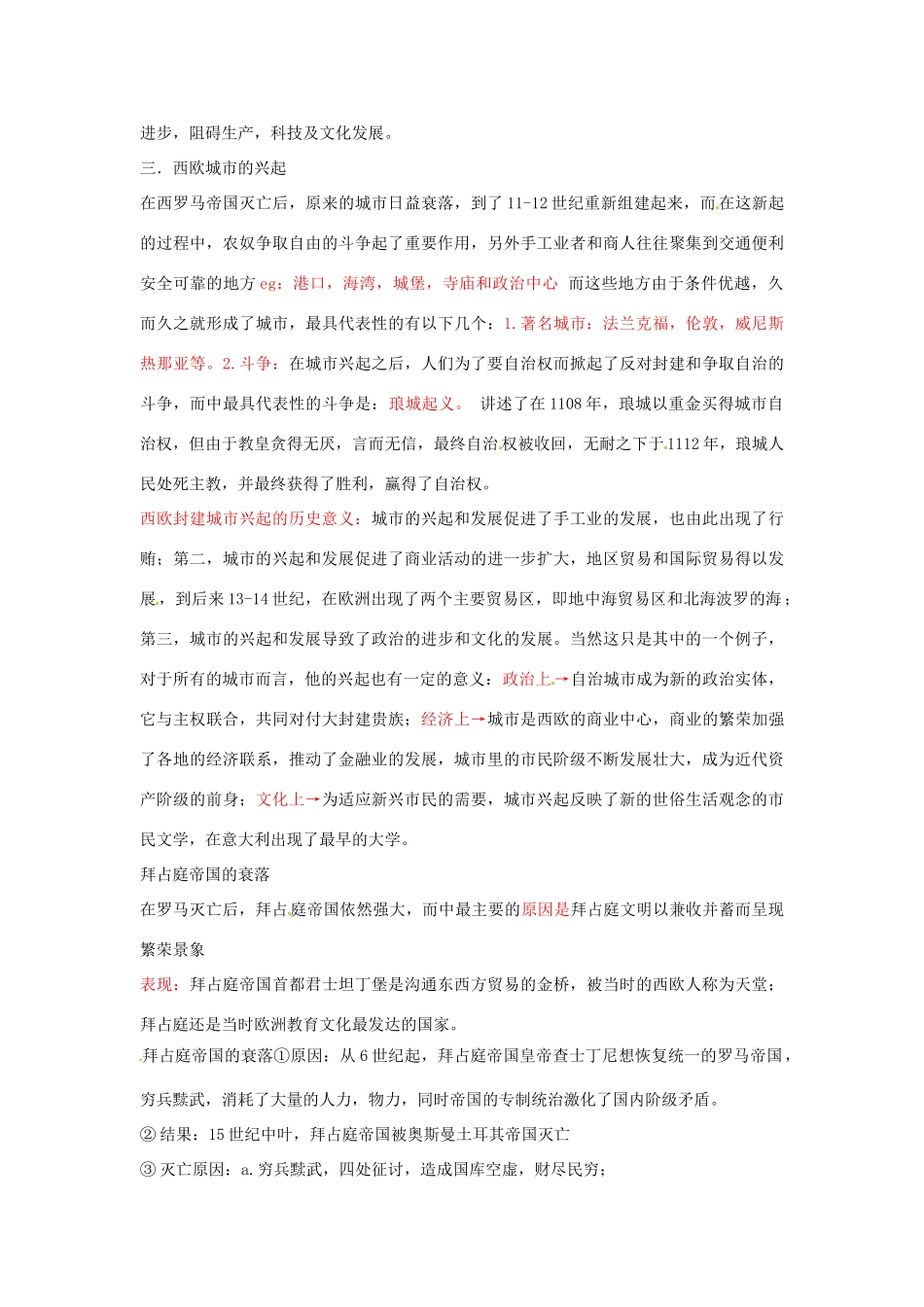 云南省昆明市青云实验学校九年级历史上册 第二单元《第5课 欧洲封建文明》教案 岳麓版_第3页