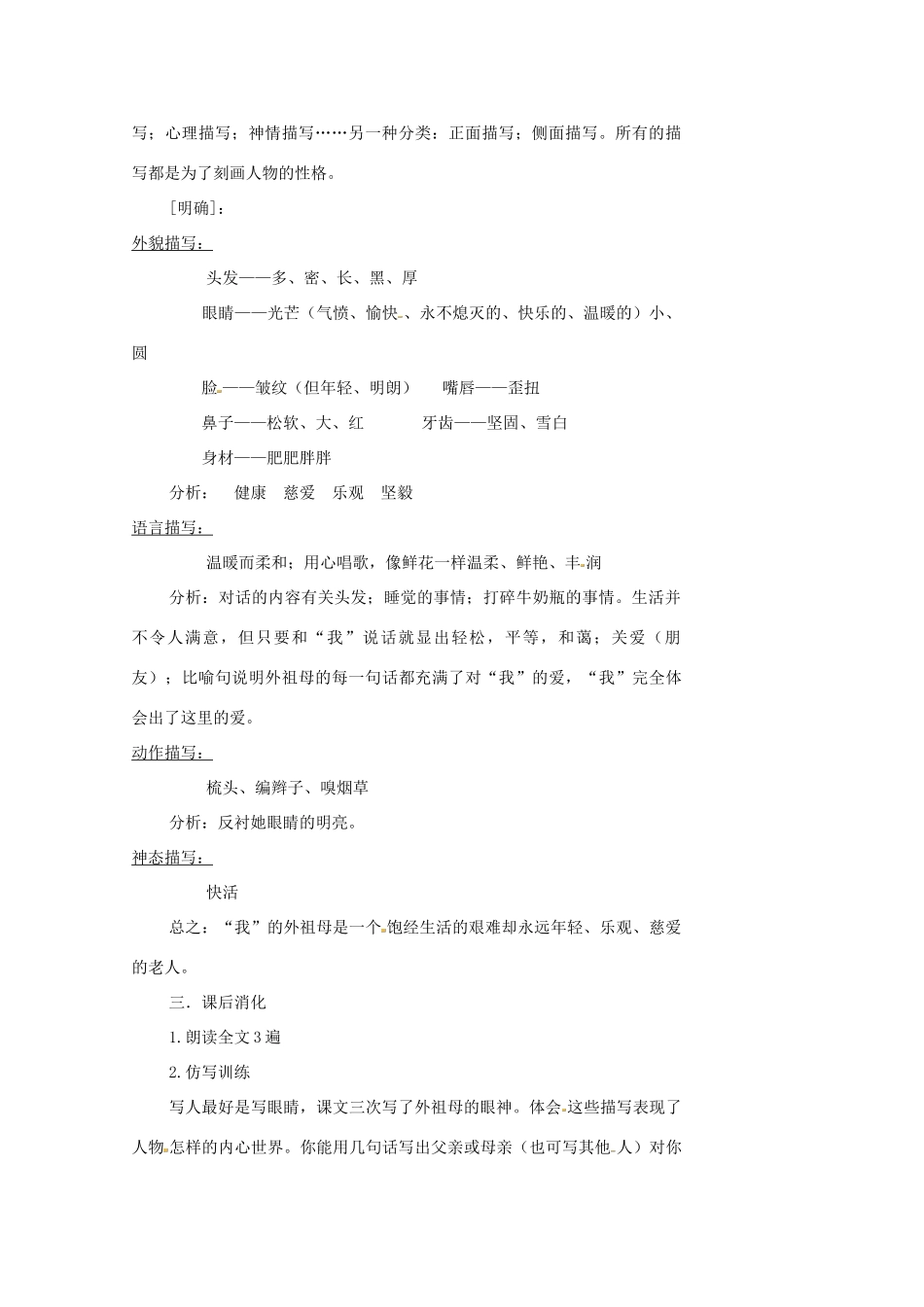 江苏省泰兴市西城中学七年级语文下册《1.1童年的朋友》教案 苏教版_第2页