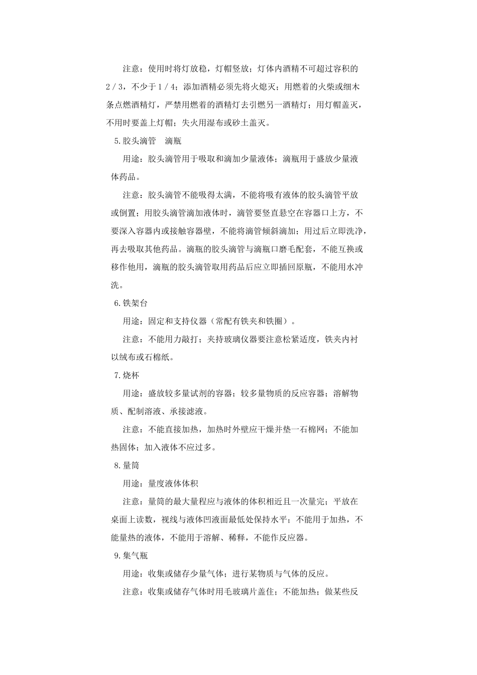 九年级化学上册《化学实验室之旅》教案2 粤教版_第2页