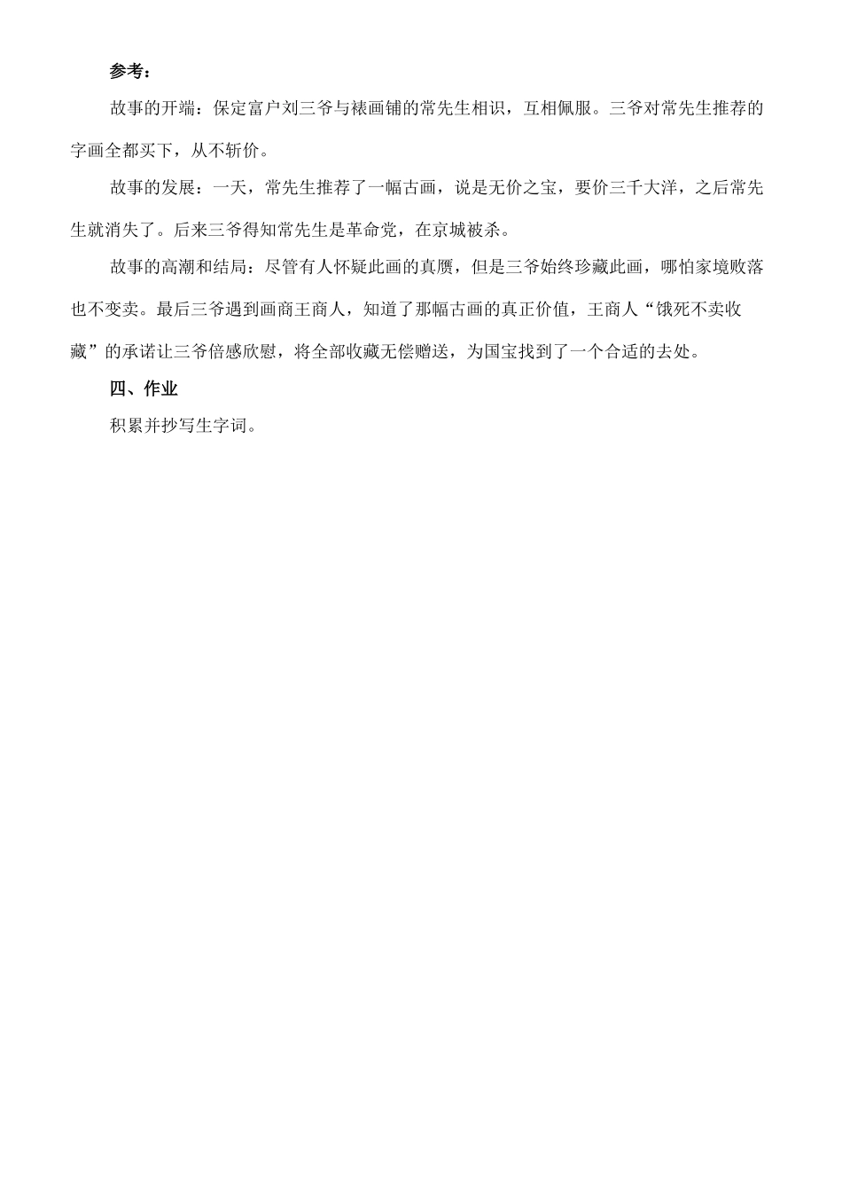 七年级语文下册 9《绝品》教案（1） 长春版-长春版初中七年级下册语文教案_第3页
