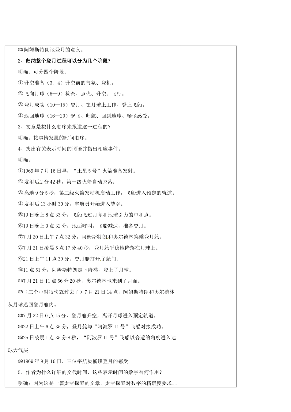 七年级语文上册 第24课《月亮上的足迹》教案 （新版）新人教版_第3页