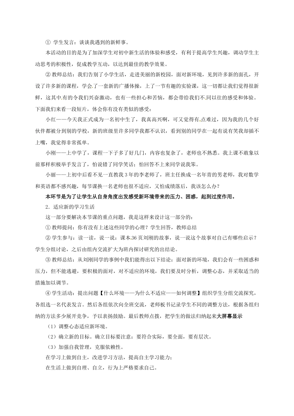 七年级道德与法治上册 1.1《站在新起点》教学设计 鲁人版六三制-鲁人版初中七年级上册政治教案_第2页