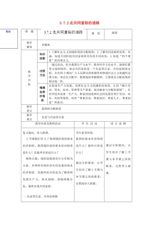 江苏省南通市实验中学九年级政治全册 3.7.2走共同富裕的道路教案 新人教版