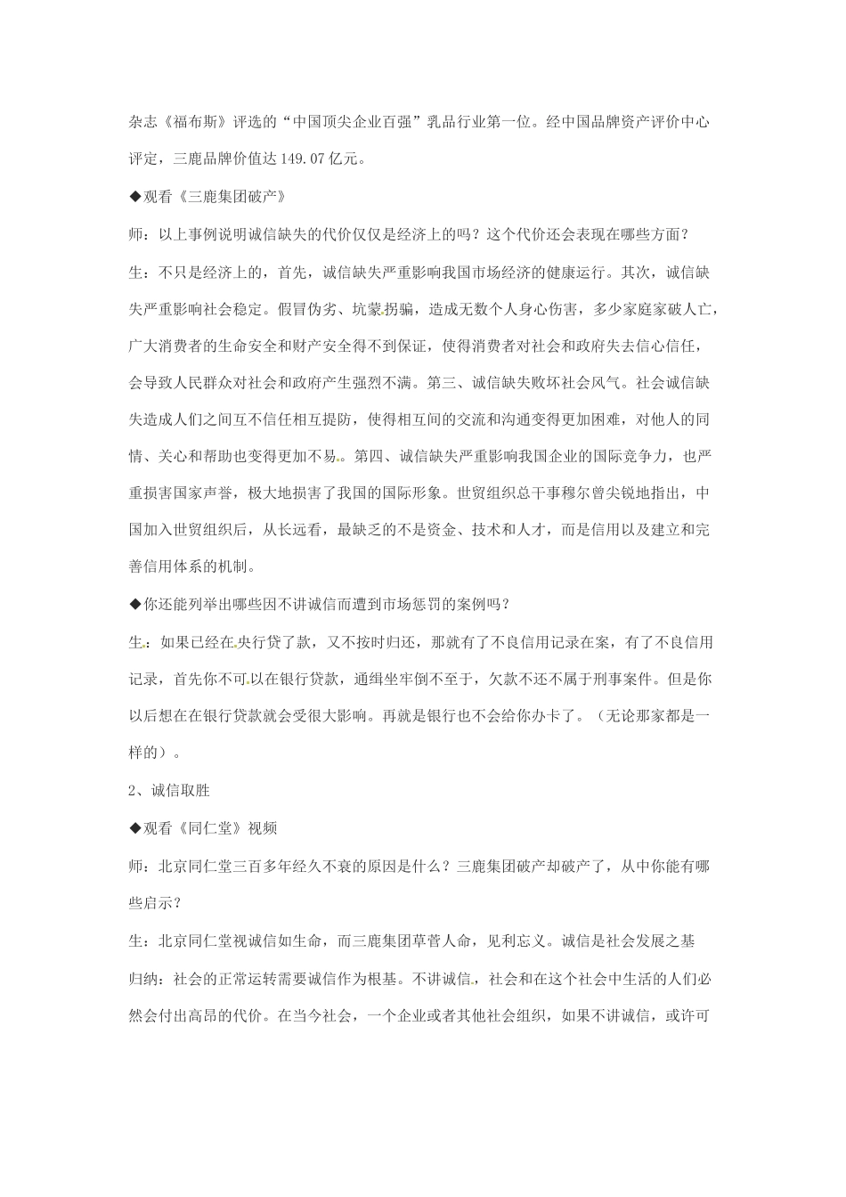 八年级政治下册 第六课 人之根本 教案 人民版_第3页