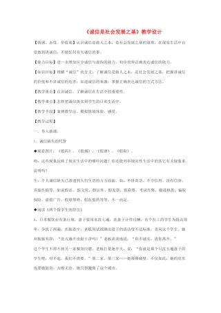 八年级政治下册 第六课 人之根本 教案 人民版