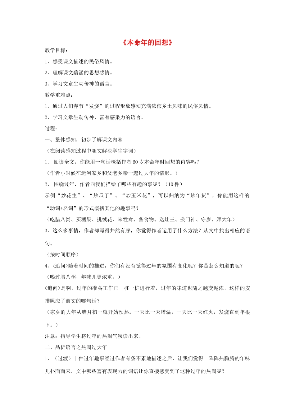 七年级语文上册 12《本命年的回想》教学设计 苏教版-苏教版初中七年级上册语文教案_第1页