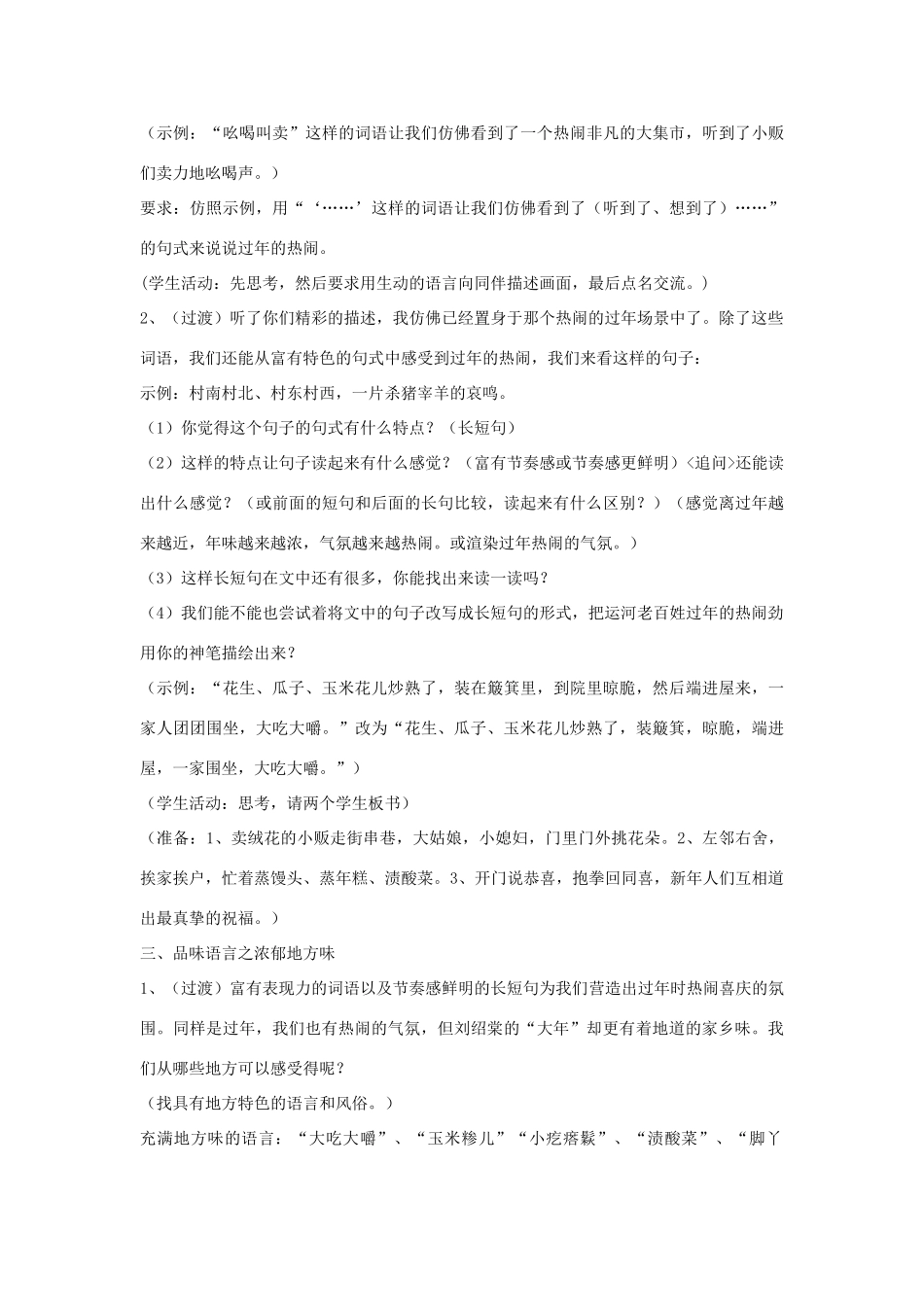 七年级语文上册 12《本命年的回想》教学设计 苏教版-苏教版初中七年级上册语文教案_第2页